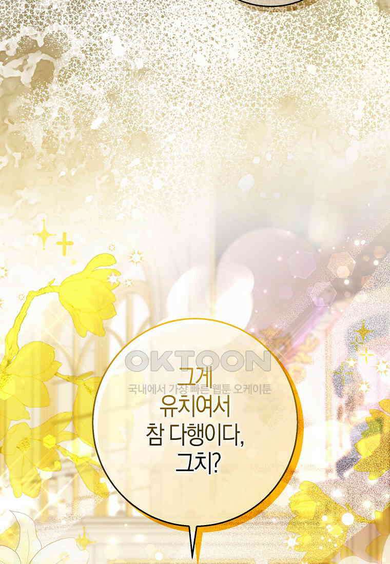 아기 다람쥐가 다 잘해요 88화 19
