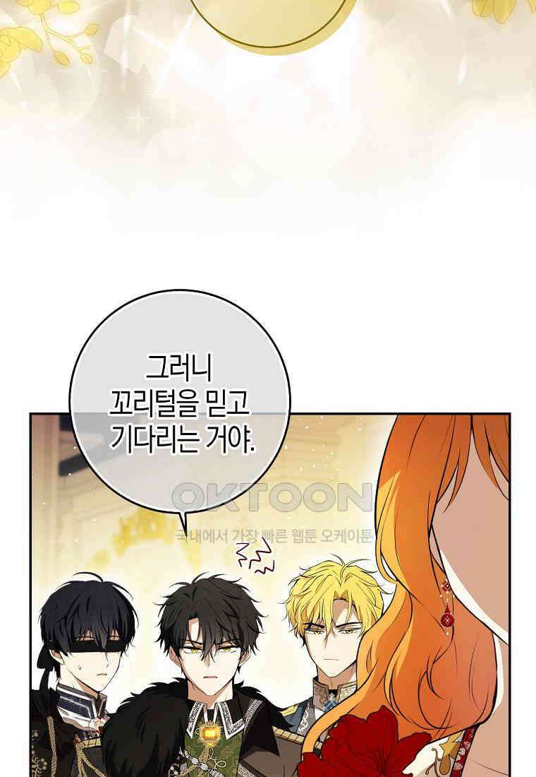 아기 다람쥐가 다 잘해요 88화 26