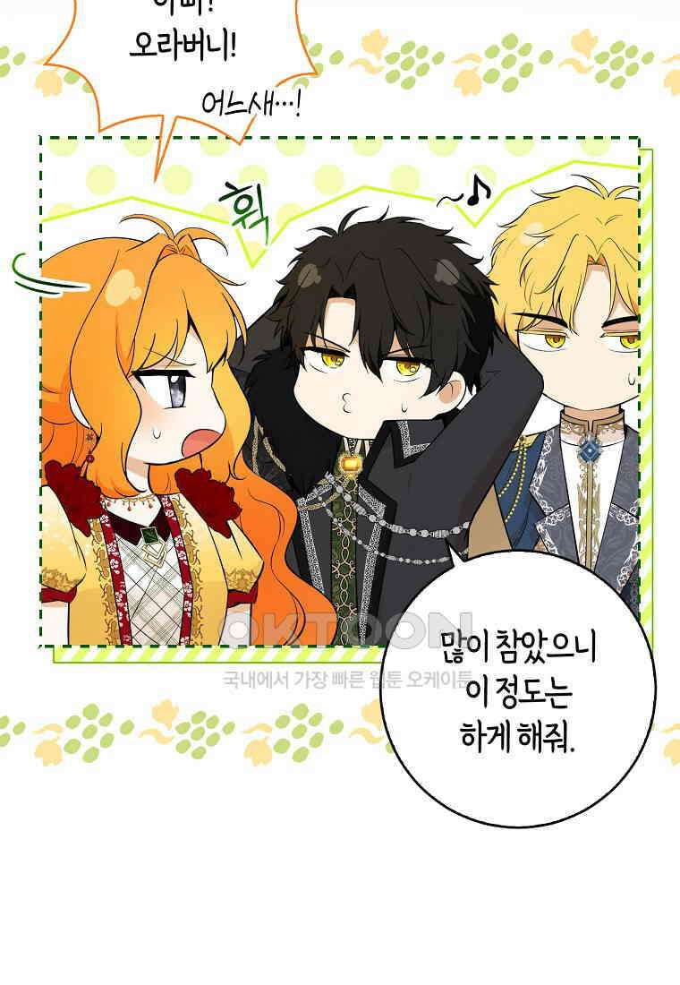 아기 다람쥐가 다 잘해요 88화 35