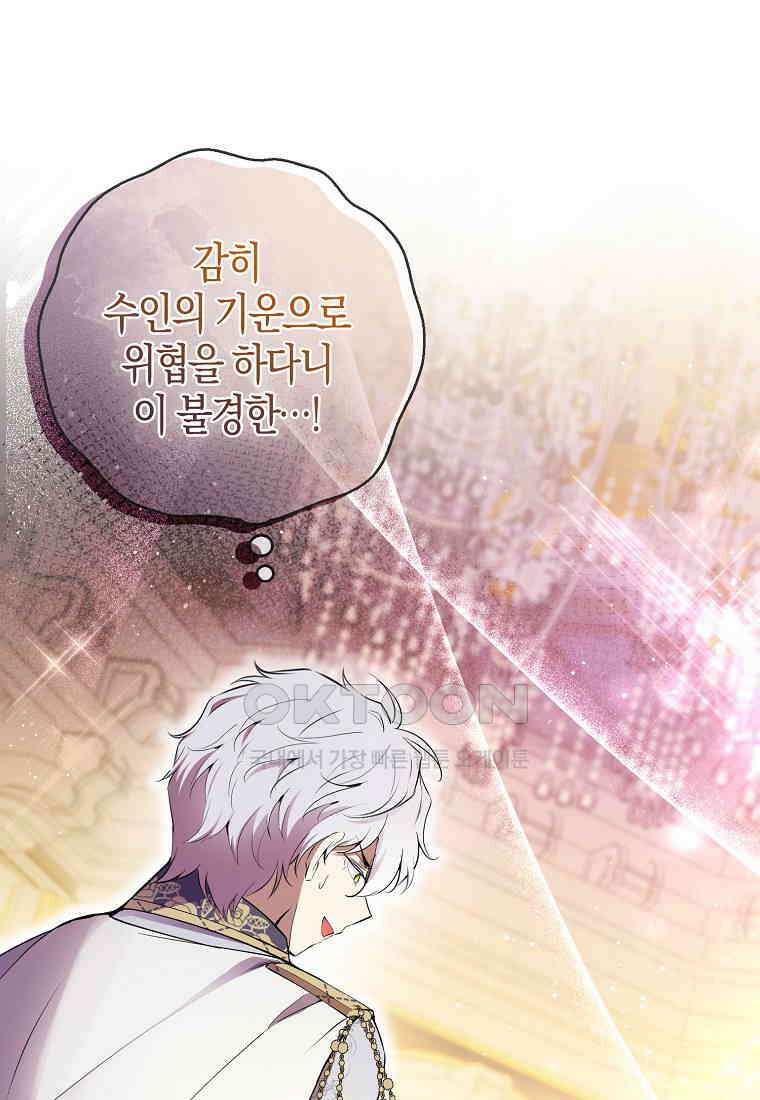 아기 다람쥐가 다 잘해요 88화 36