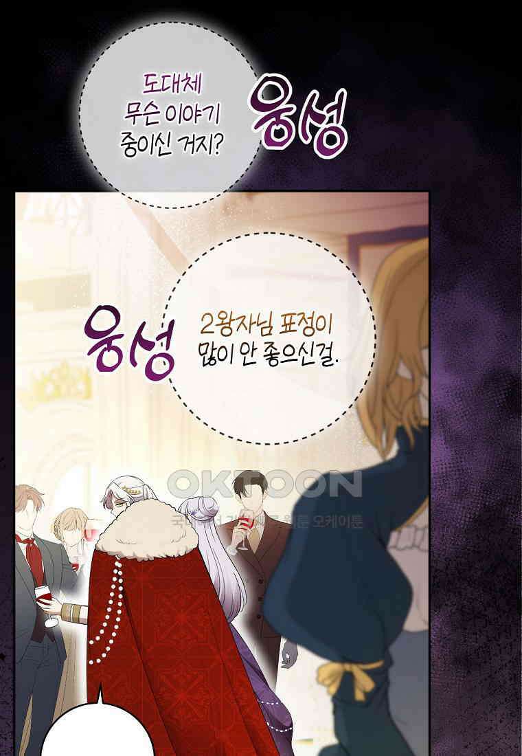 아기 다람쥐가 다 잘해요 88화 48