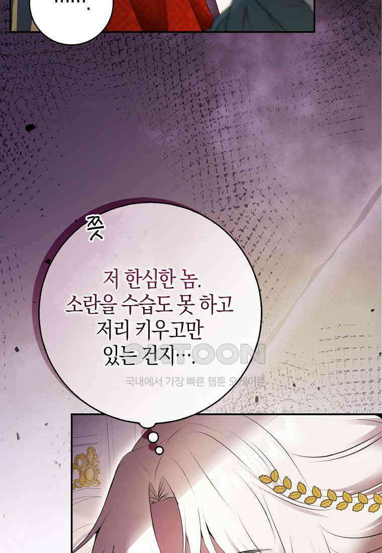 아기 다람쥐가 다 잘해요 88화 49