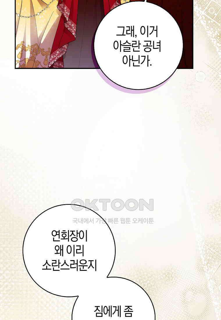 아기 다람쥐가 다 잘해요 88화 54