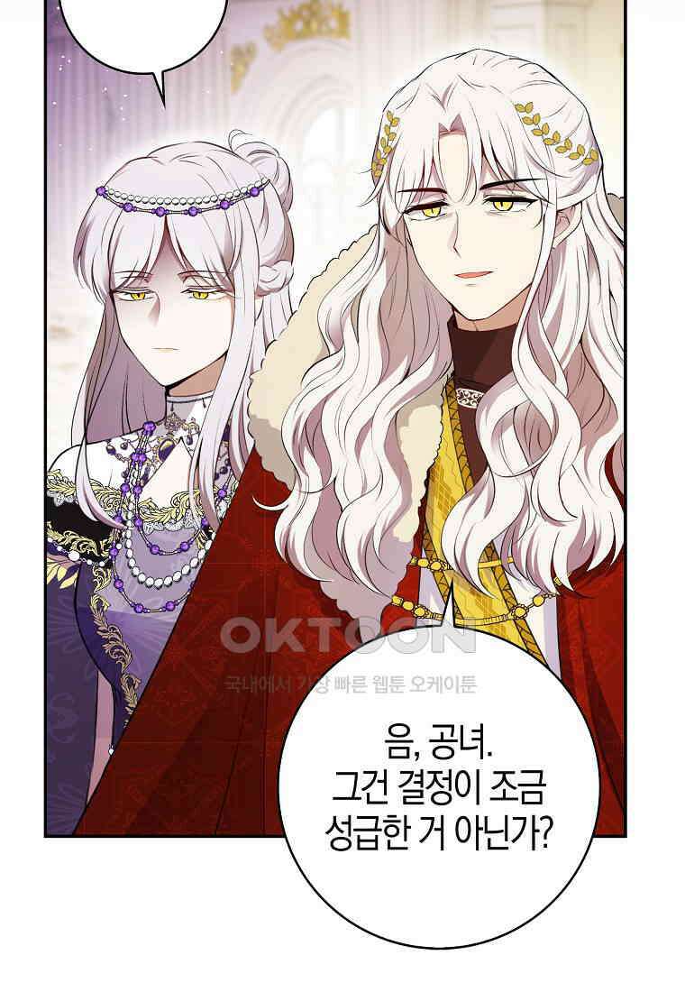 아기 다람쥐가 다 잘해요 88화 59