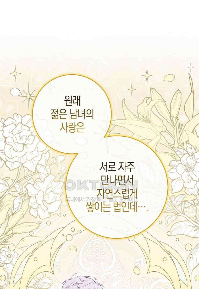 아기 다람쥐가 다 잘해요 88화 60