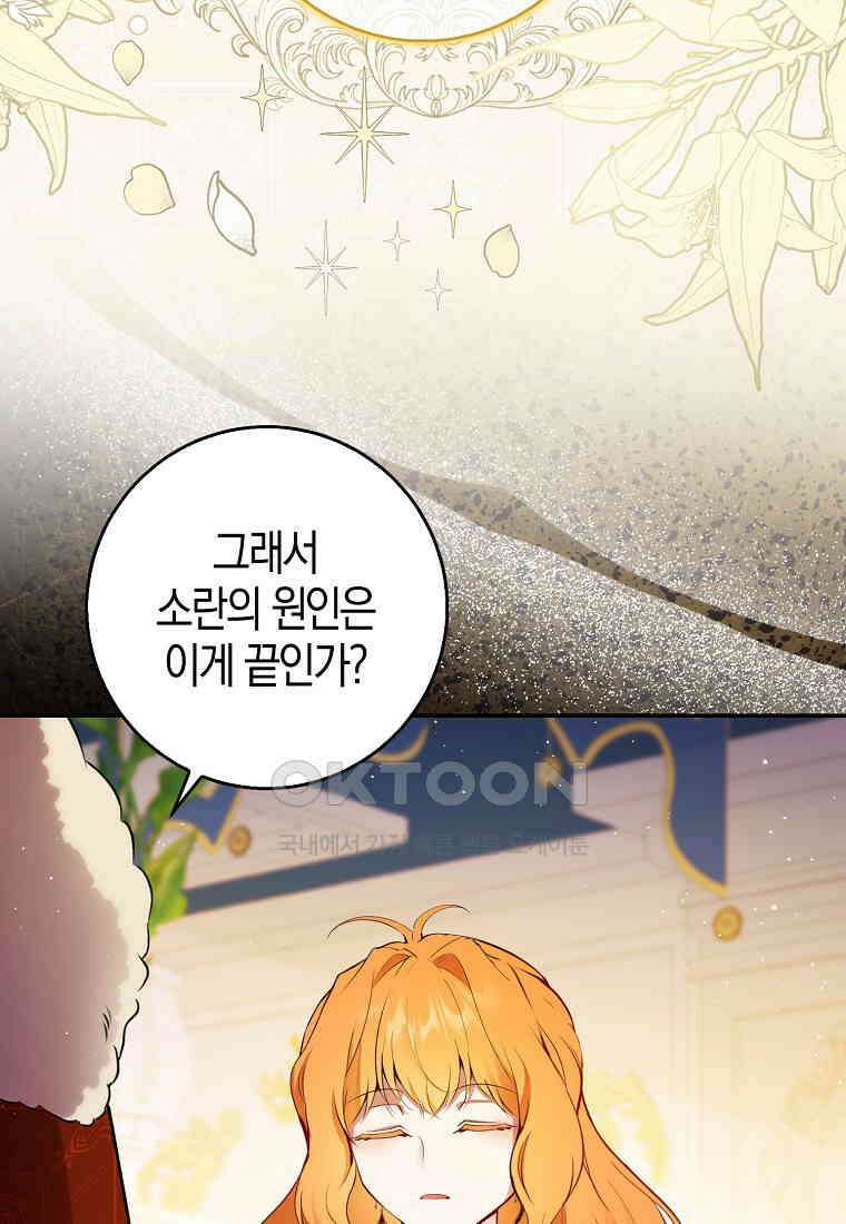 아기 다람쥐가 다 잘해요 88화 62