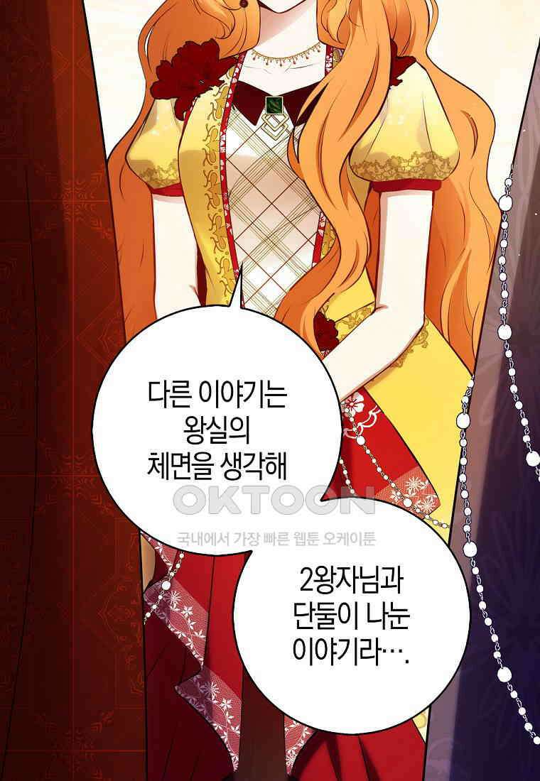 아기 다람쥐가 다 잘해요 88화 63