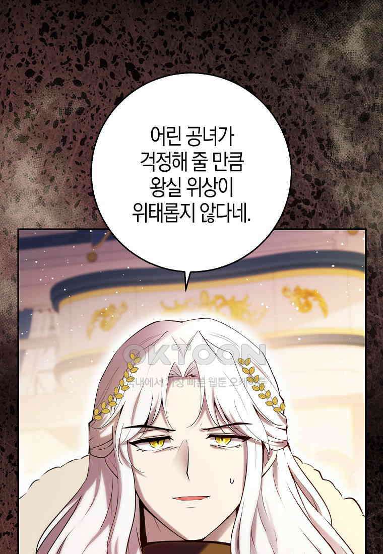 아기 다람쥐가 다 잘해요 88화 65