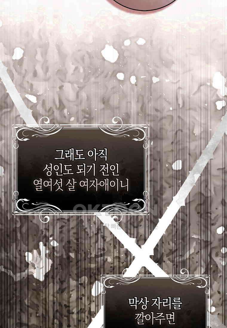 아기 다람쥐가 다 잘해요 88화 67