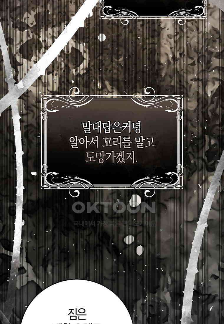 아기 다람쥐가 다 잘해요 88화 68