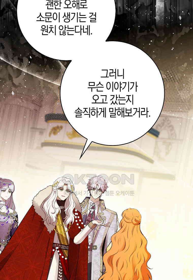 아기 다람쥐가 다 잘해요 88화 69