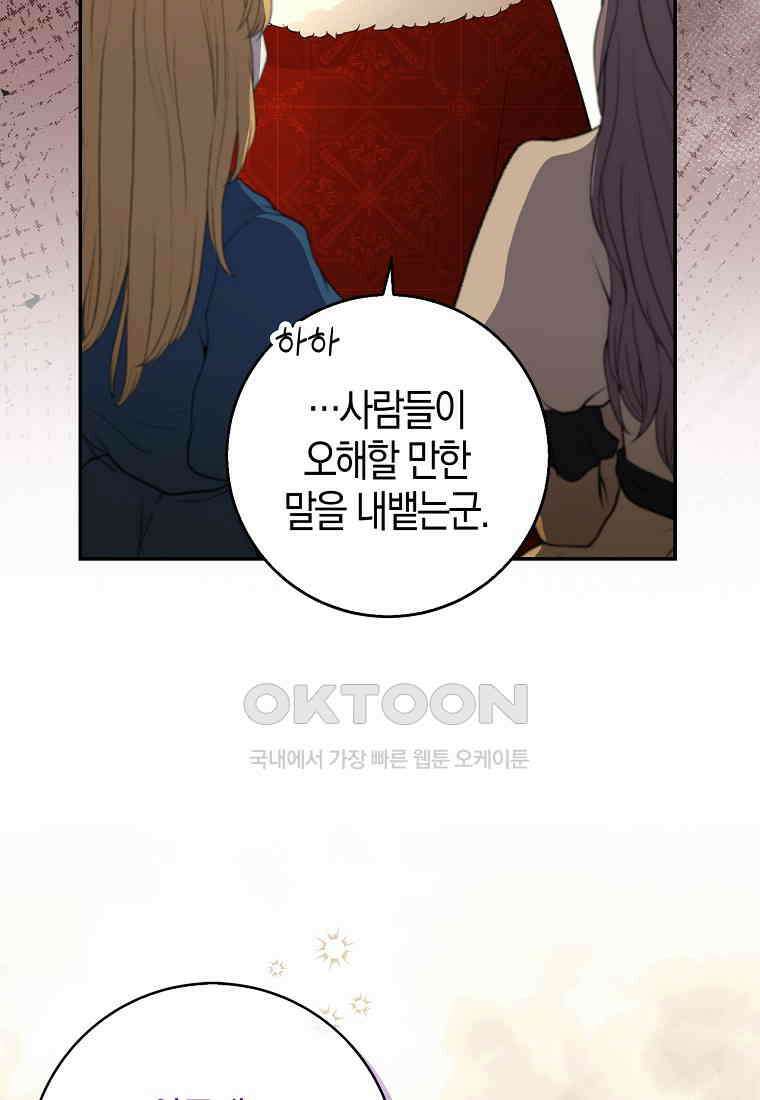 아기 다람쥐가 다 잘해요 88화 75