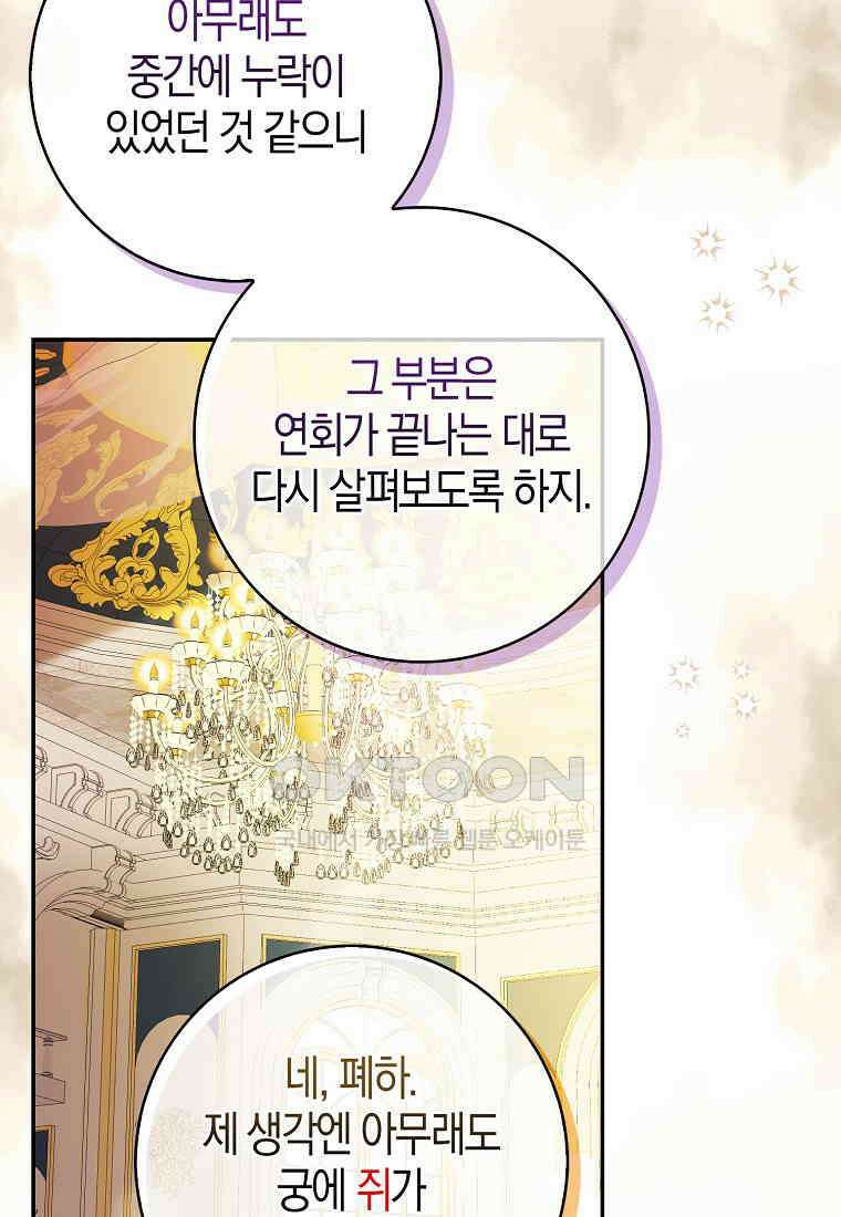 아기 다람쥐가 다 잘해요 88화 76