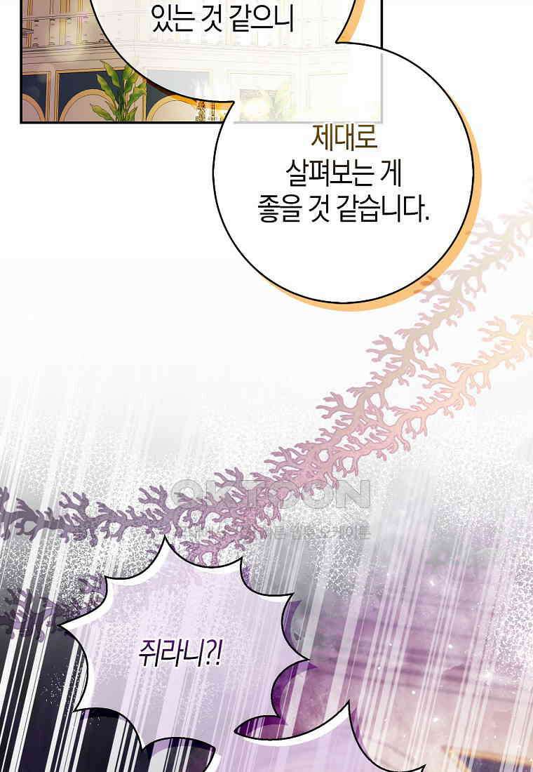 아기 다람쥐가 다 잘해요 88화 77