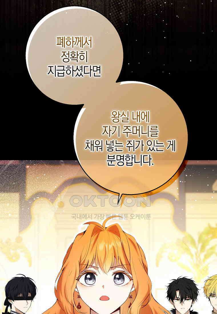 아기 다람쥐가 다 잘해요 88화 82