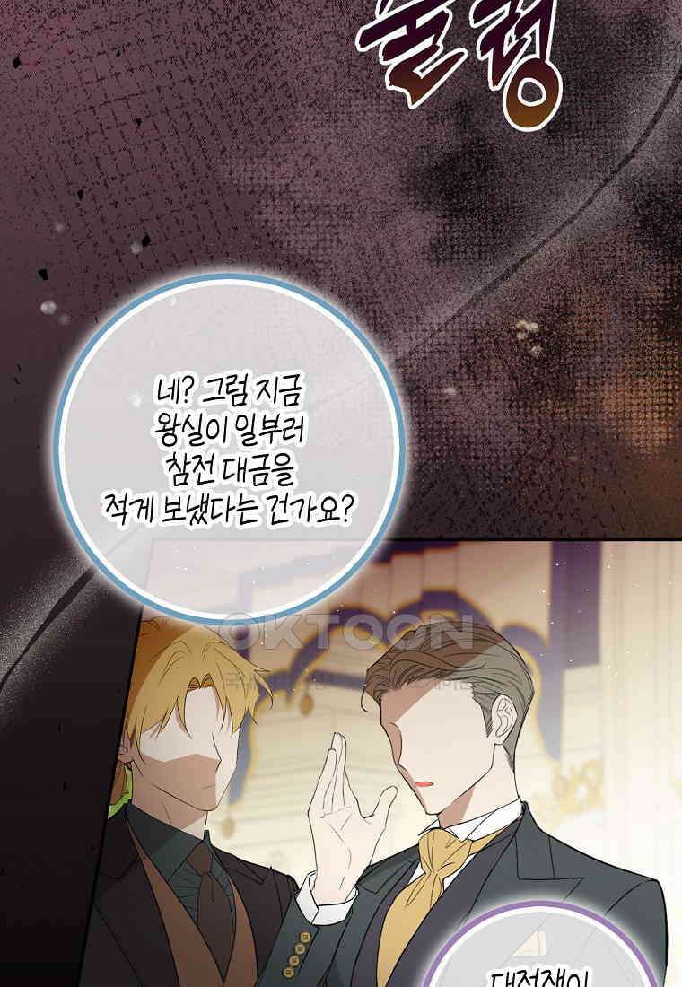아기 다람쥐가 다 잘해요 88화 85