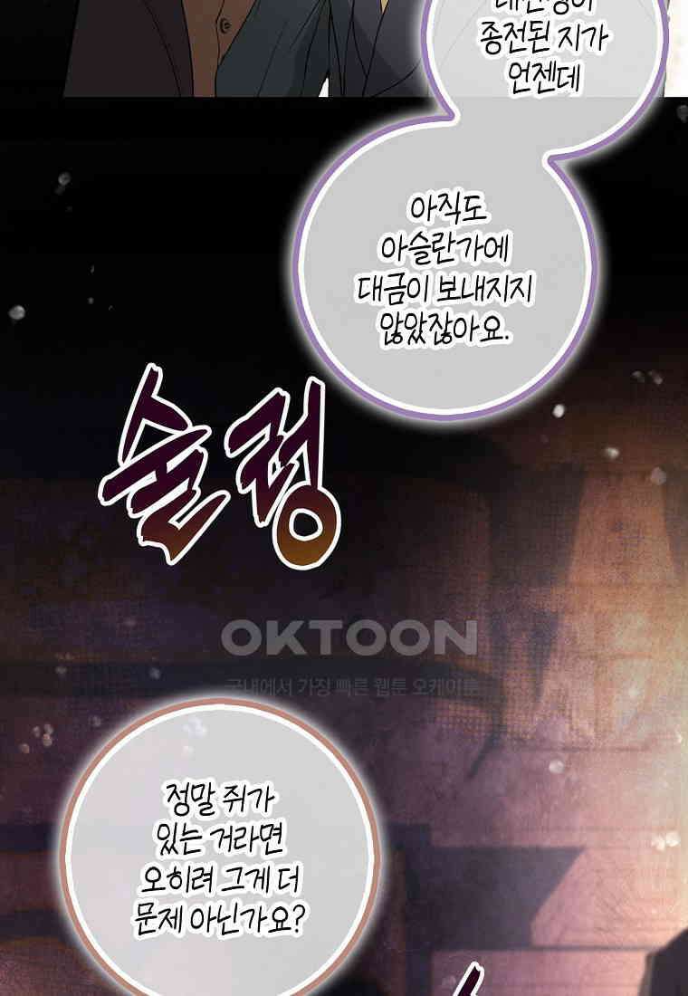 아기 다람쥐가 다 잘해요 88화 86