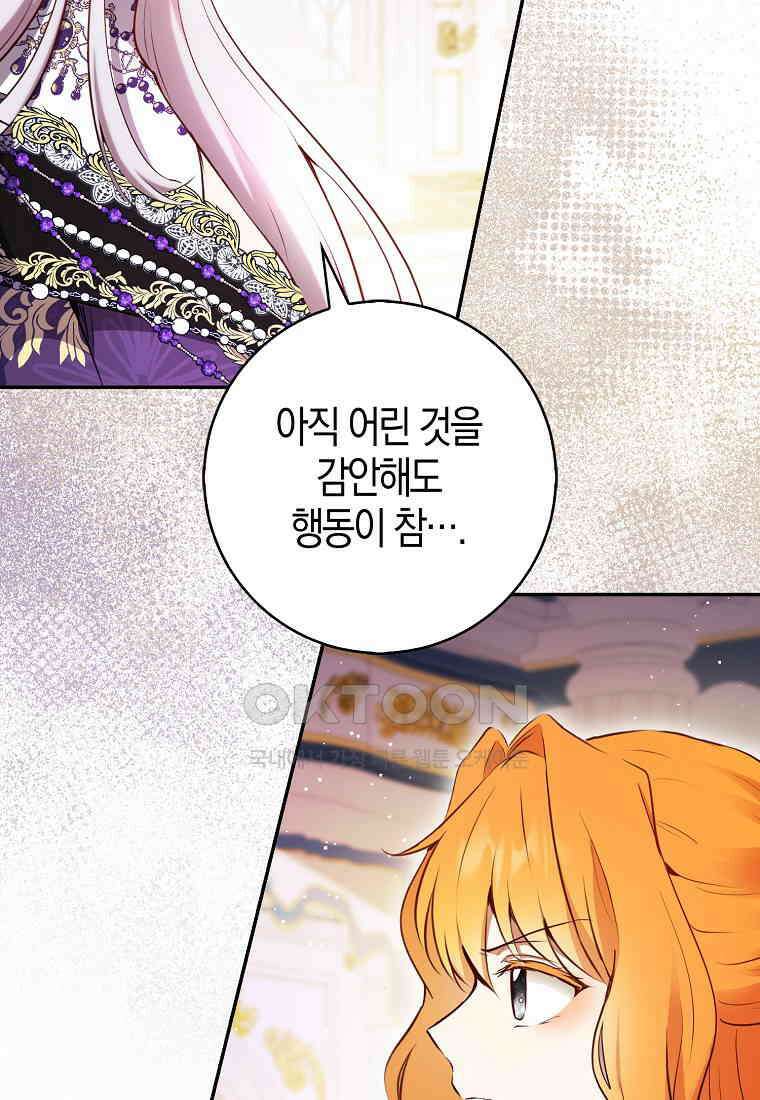 아기 다람쥐가 다 잘해요 88화 93