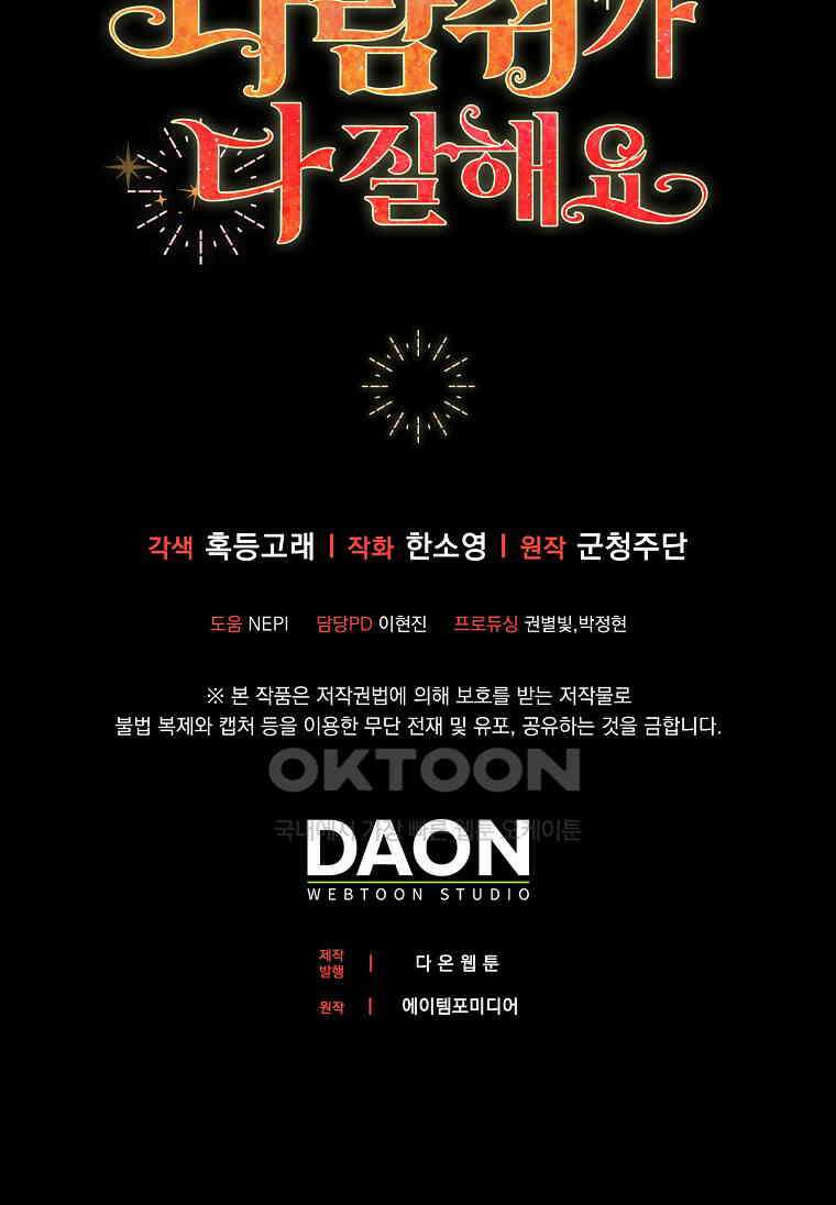 아기 다람쥐가 다 잘해요 88화 99