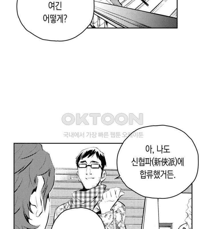 브레이커 시즌2 89화 16