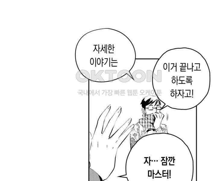브레이커 시즌2 89화 20