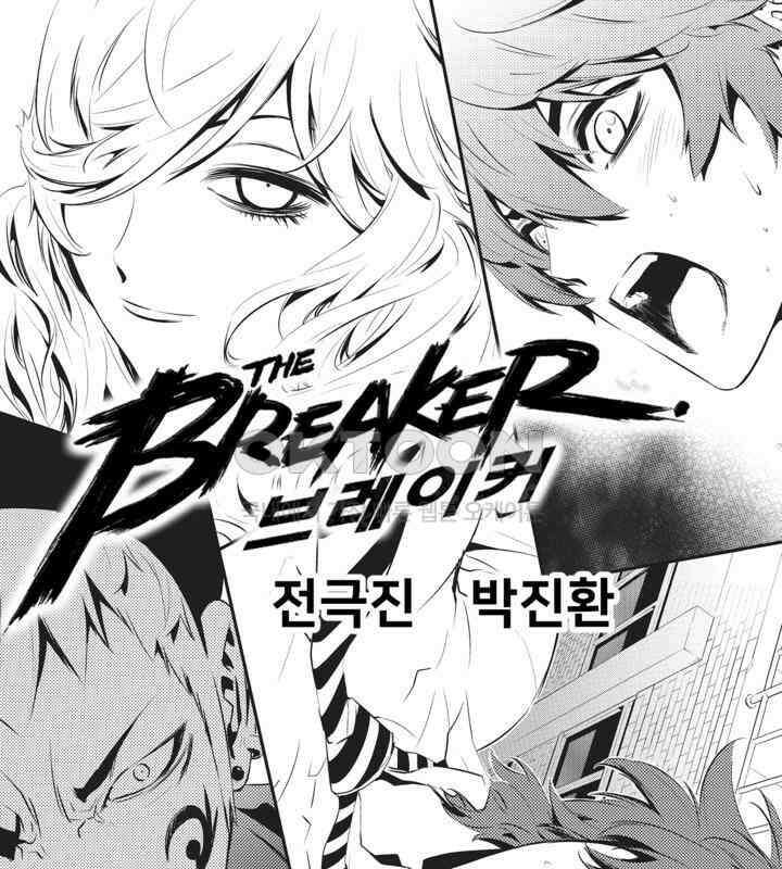 브레이커 시즌2 93화 1