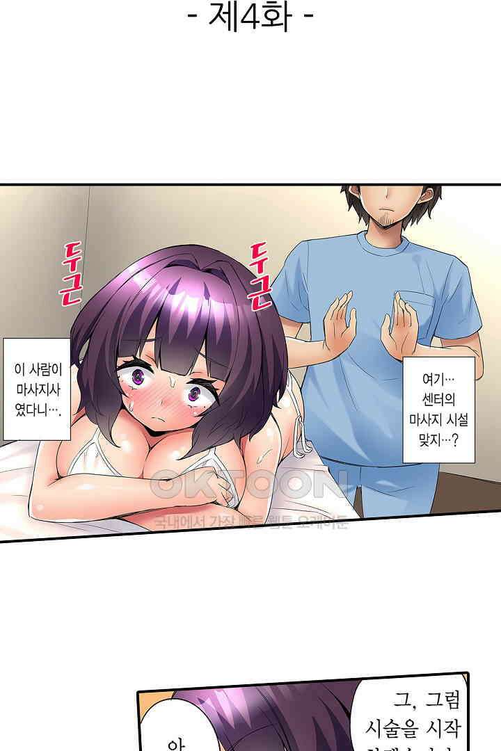하얀 비키니는 하고 싶다는 사인?! 4화 2