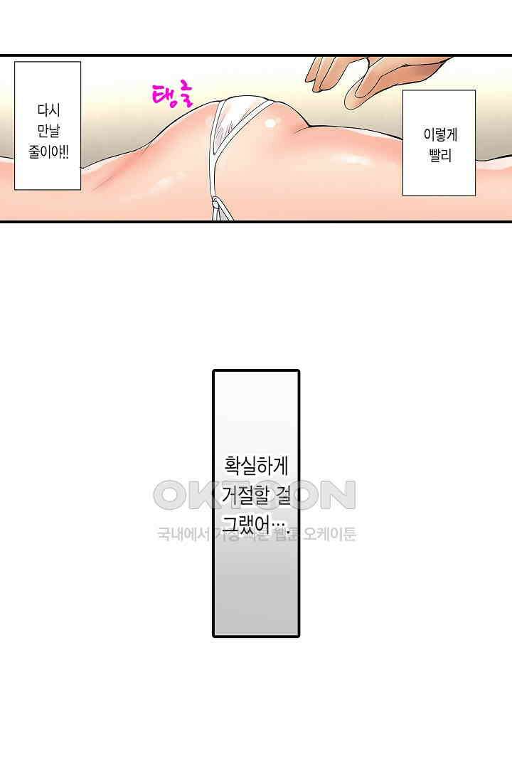 하얀 비키니는 하고 싶다는 사인?! 4화 4