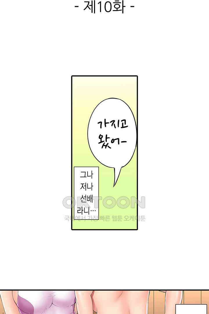 하얀 비키니는 하고 싶다는 사인?! 10화 2