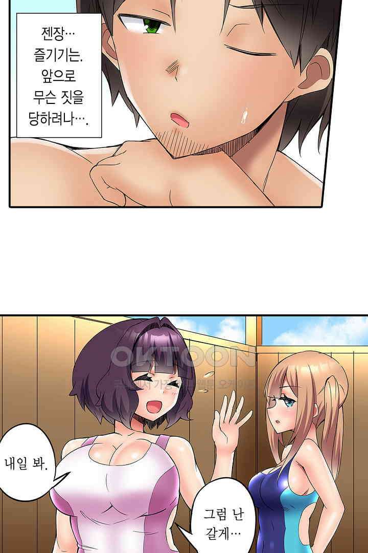 하얀 비키니는 하고 싶다는 사인?! 10화 6