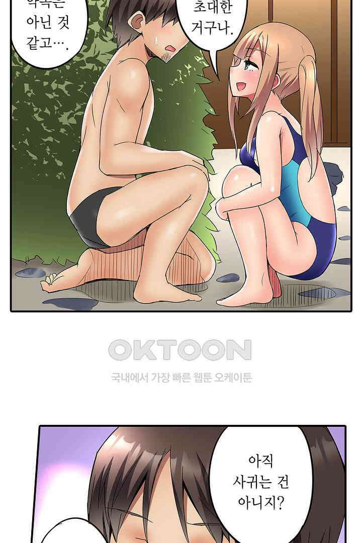 하얀 비키니는 하고 싶다는 사인?! 10화 9