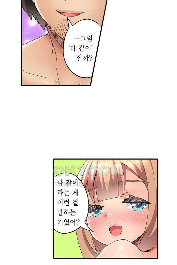 하얀 비키니는 하고 싶다는 사인?! 21화 7