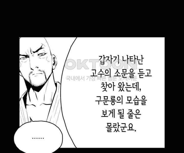 브레이커 시즌2 104화 6