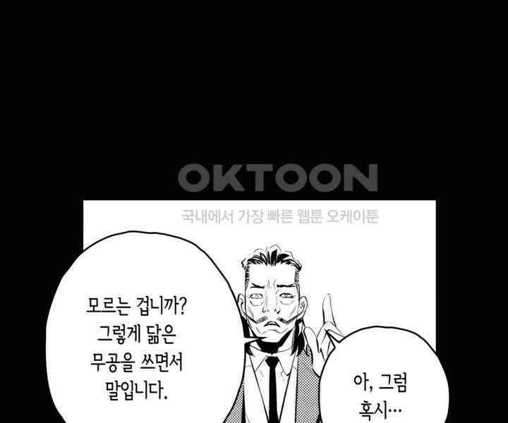 브레이커 시즌2 104화 8