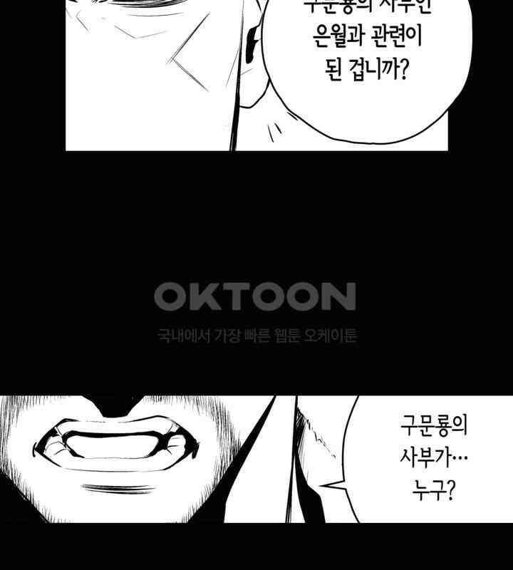 브레이커 시즌2 104화 10