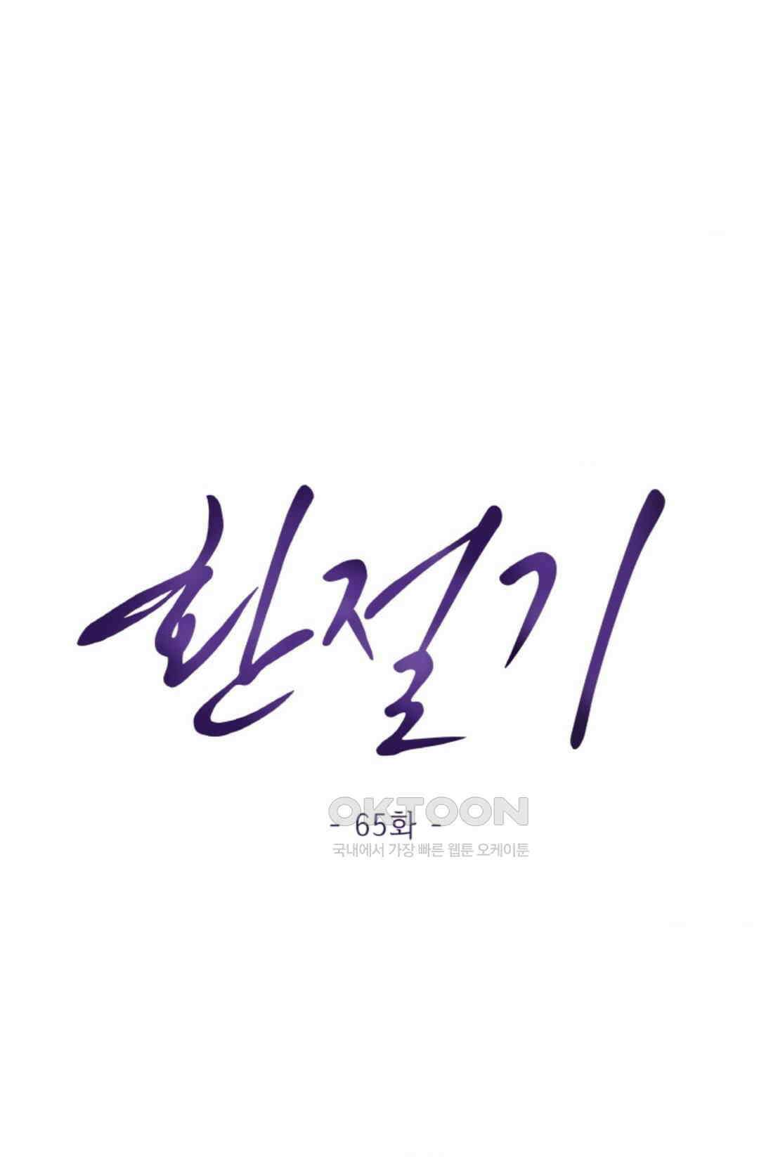 환절기 65화 12