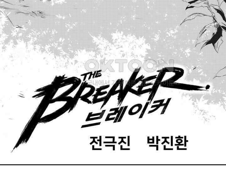브레이커 시즌2 110화 2
