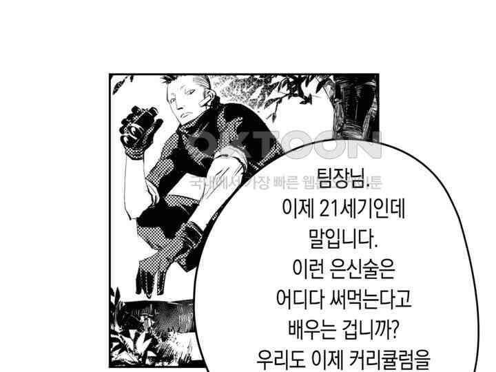 브레이커 시즌2 110화 8