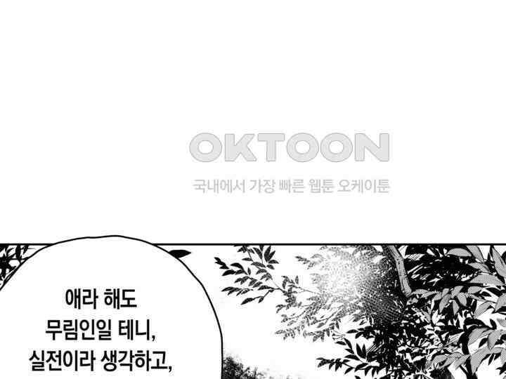 브레이커 시즌2 110화 14