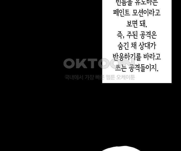 브레이커 시즌2 119화 11