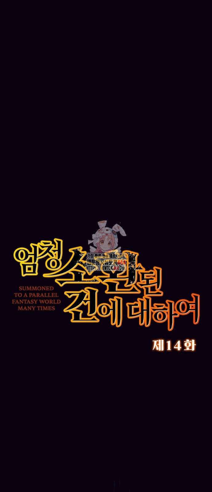 엄청 소환된 건에 대하여 14화 1