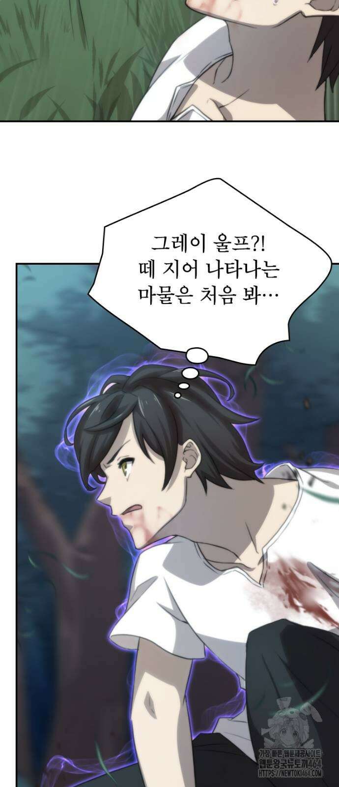 엄청 소환된 건에 대하여 14화 5