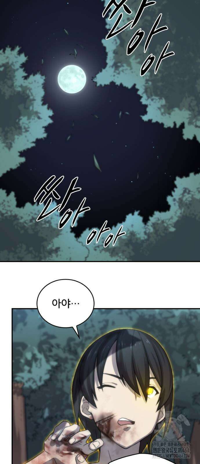 엄청 소환된 건에 대하여 14화 9