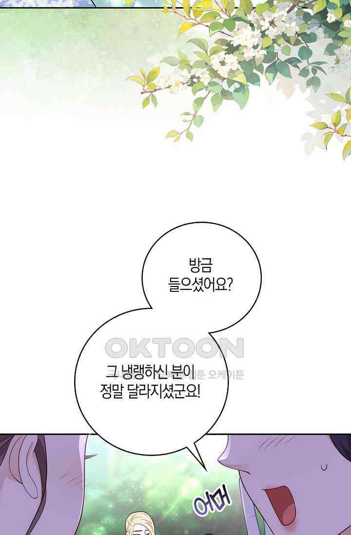 얼어붙은 심장이 녹고 나면 60화 5