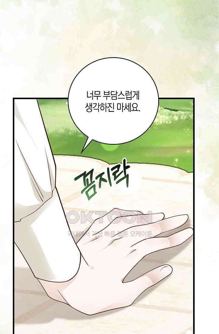 얼어붙은 심장이 녹고 나면 60화 7