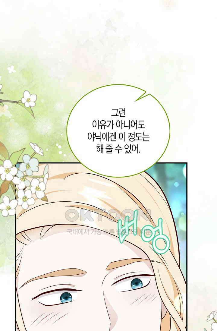 얼어붙은 심장이 녹고 나면 60화 13