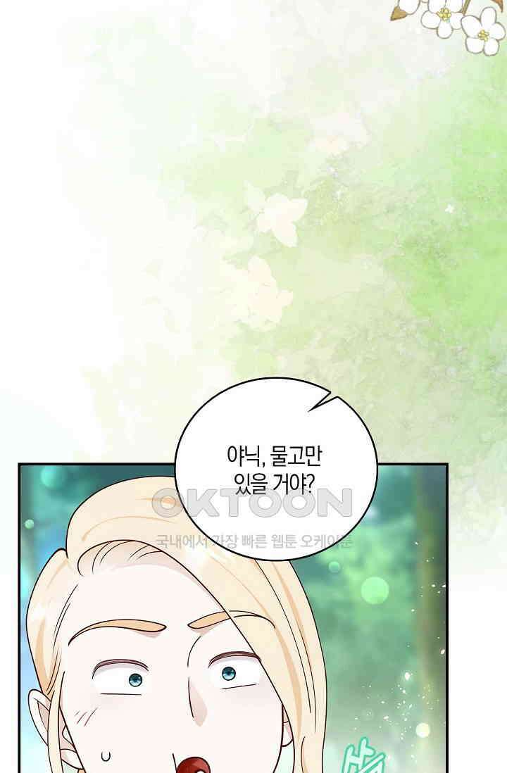 얼어붙은 심장이 녹고 나면 60화 18