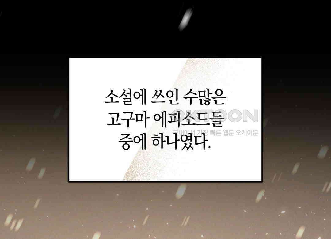 남주를 죽여보겠습니다 51화 1
