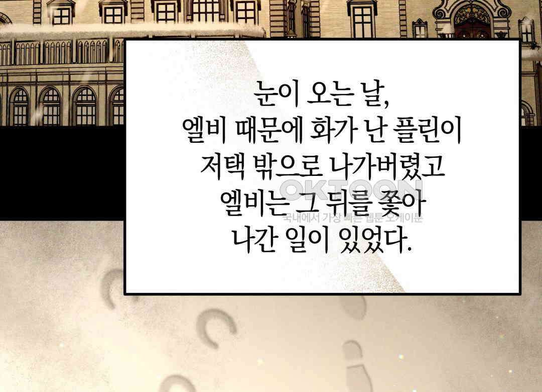 남주를 죽여보겠습니다 51화 3