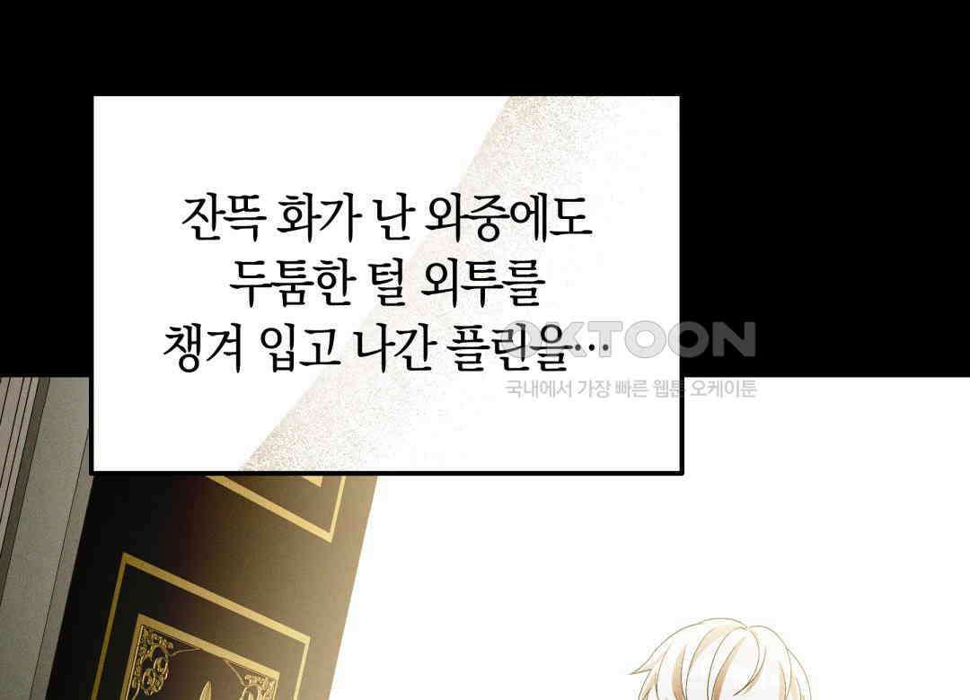 남주를 죽여보겠습니다 51화 5